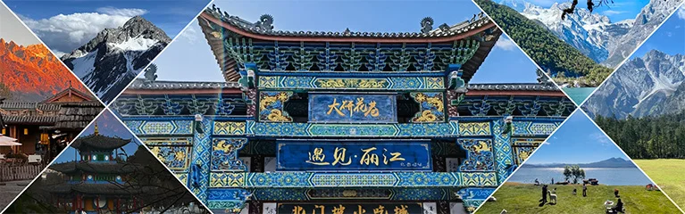 麗江旅遊