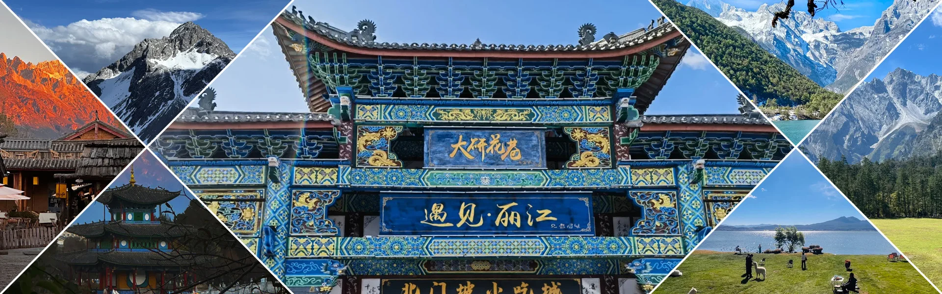 麗江首圖