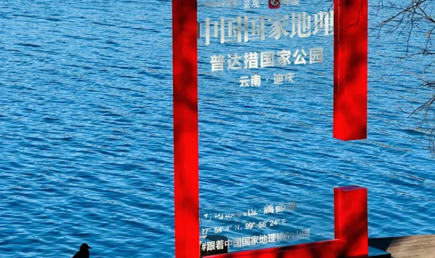 雲南迪慶普達措國家公園,中國國家地理權威推薦高原秘境,湛藍高山湖水波光粼粼,純淨無染香格里拉原生高原濕地風光。