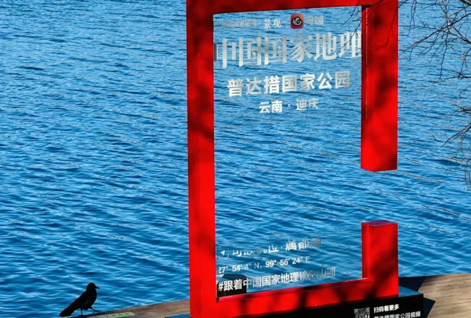 雲南迪慶普達措國家公園，中國國家地理權威推薦高原秘境，湛藍高山湖水波光粼粼，純淨無染香格里拉原生高原濕地風光。