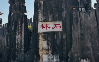 昆明石林:走進喀斯特奇境,赴一場石頭的奇幻之約
